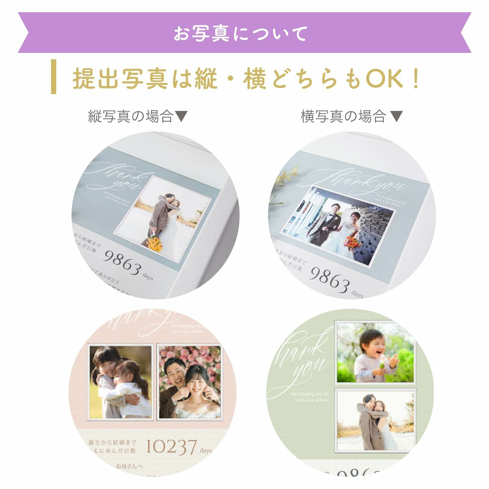 提出写真は縦・横どちらでもOK