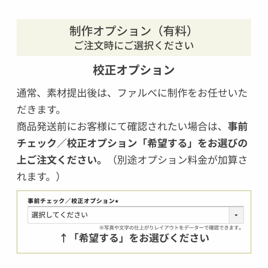 制作オプション校正オプションについて