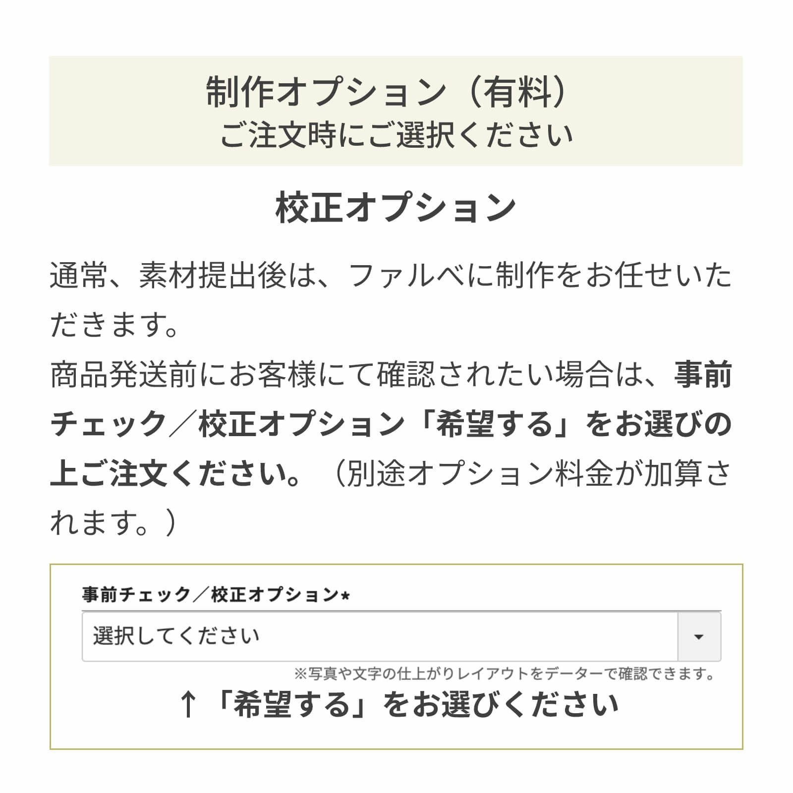 制作オプション校正オプションについて