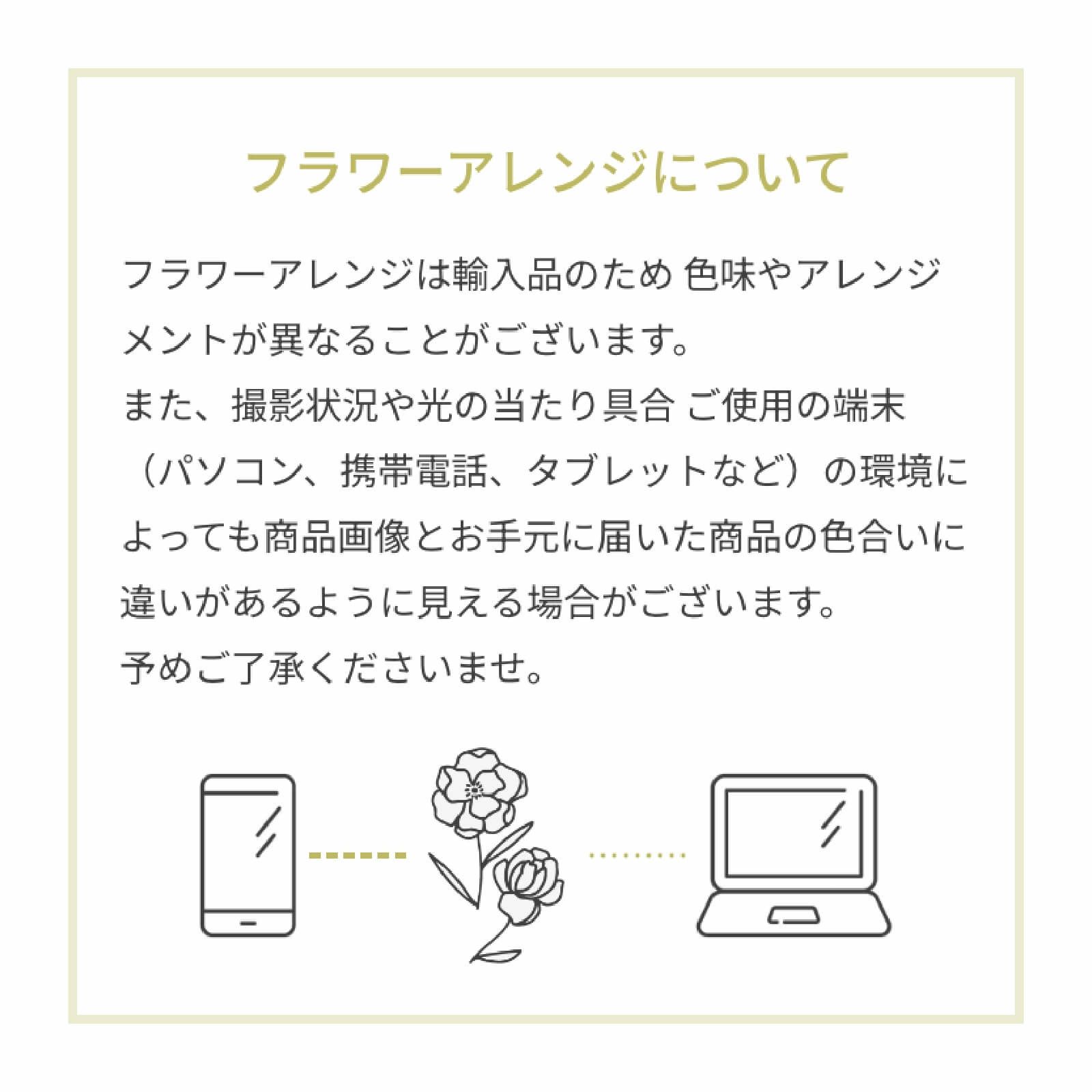 フラワーアレンジについて
