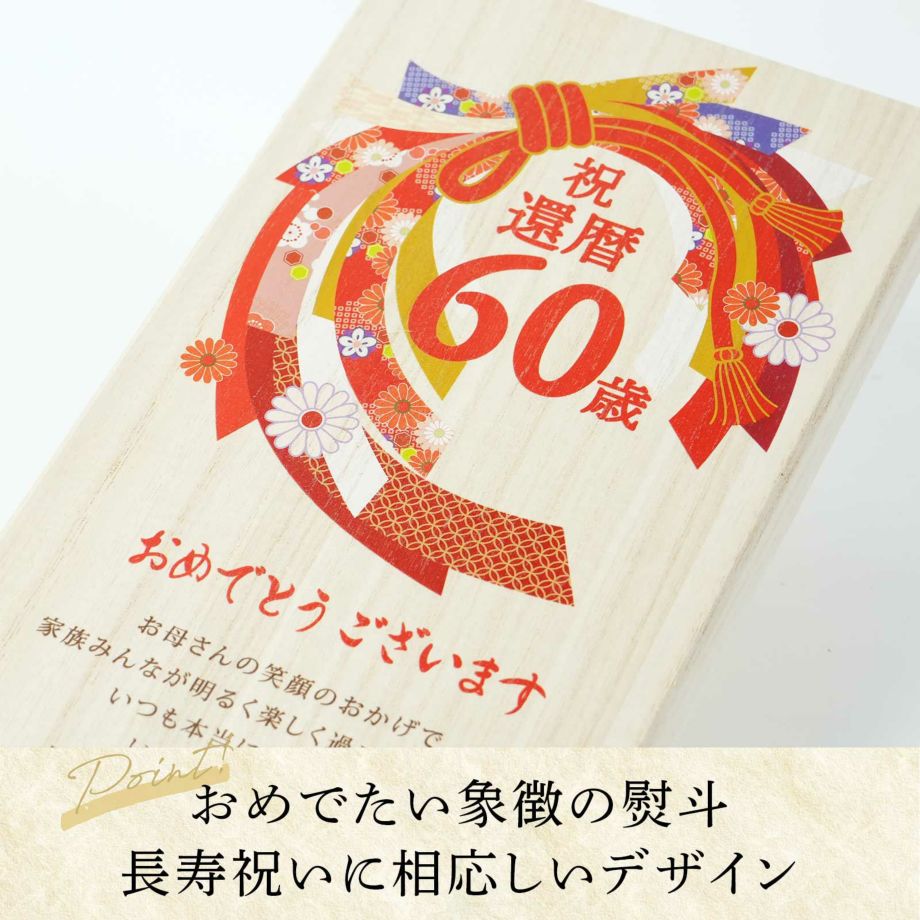 おめでたい象徴の熨斗長寿祝いに相応しいデザイン