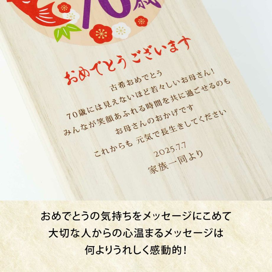 大切な人からの心温まるメッセージ入り桐箱は何よりうれしく感動的