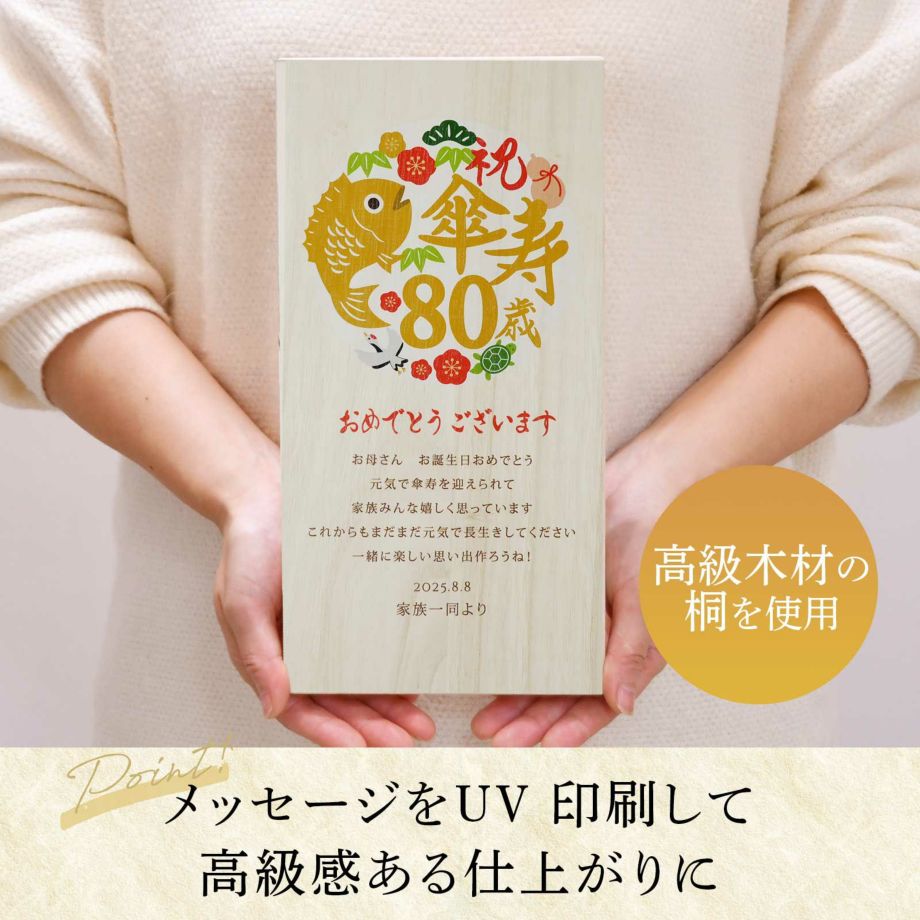 食洗機OK】傘寿80歳・ 米寿88歳の贈り物！メッセージ付き箸＆箸置き