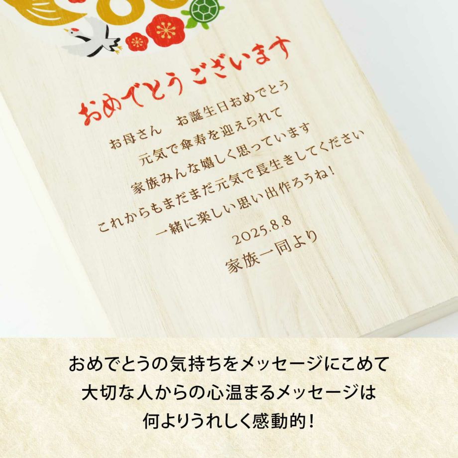 大切な人からの心温まるメッセージ入り桐箱は何よりうれしく感動的