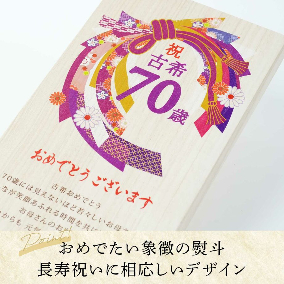 おめでたい象徴の熨斗長寿祝いに相応しいデザイン