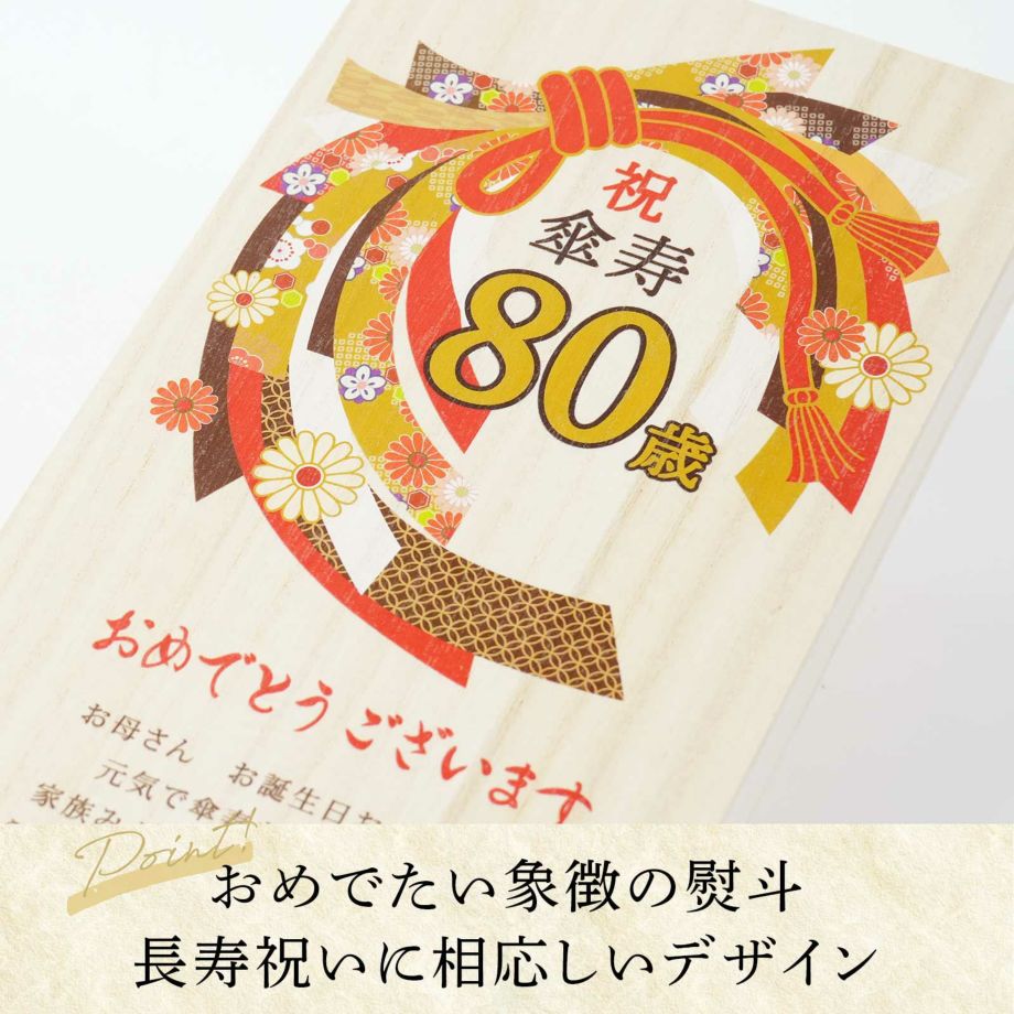 おめでたい象徴の熨斗長寿祝いに相応しいデザイン