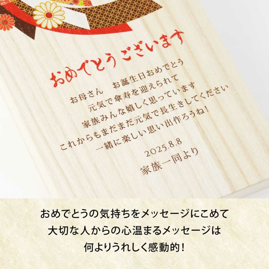 大切な人からの心温まるメッセージ入り桐箱は何よりうれしく感動的