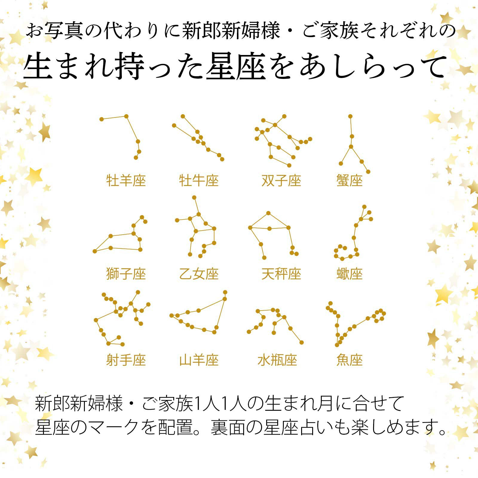 お写真の代わりになる！星座マークの種類