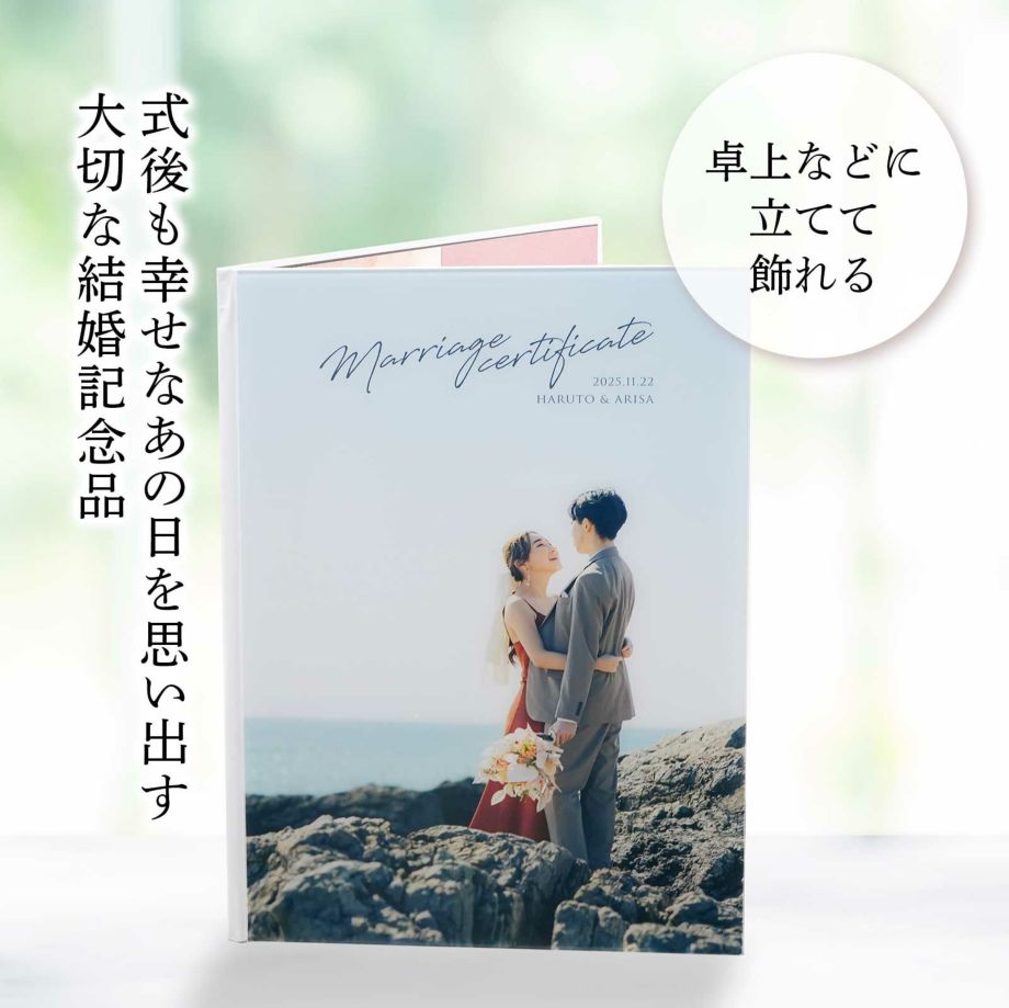 式後も幸せなあの日を思い出す結婚の記念品