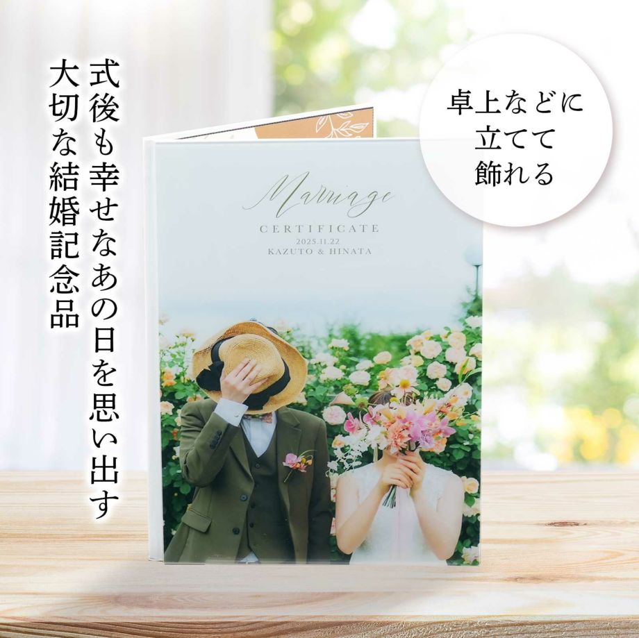 式後も幸せなあの日を思い出す結婚の記念品