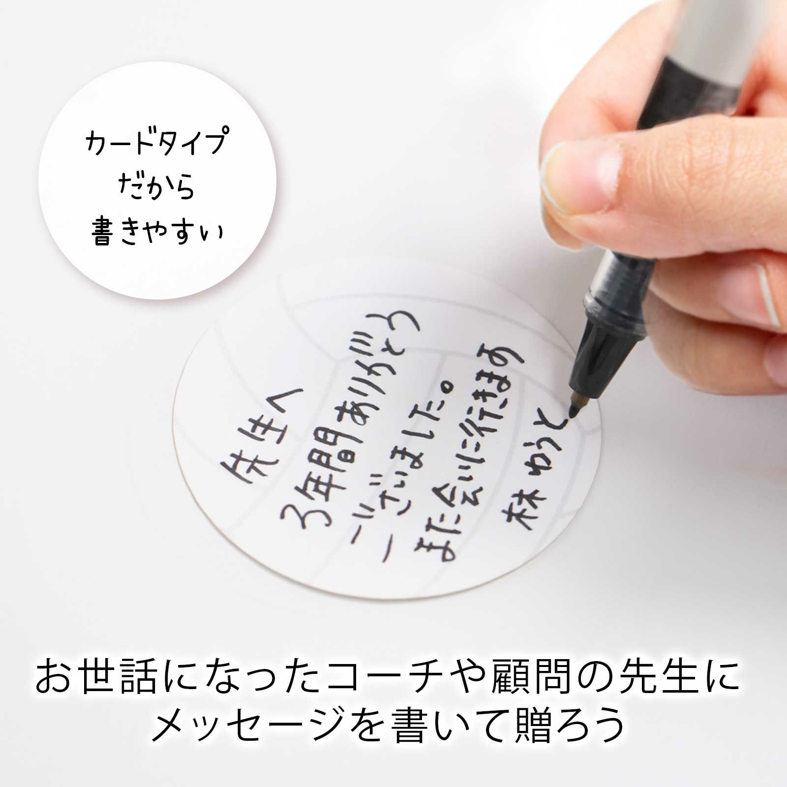 カードタイプだから書きやすいコーチや顧問の先生にメッセージを書いて贈ろう