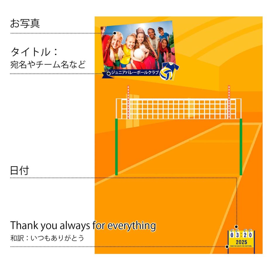 お写真、宛名やチーム名などのタイトル、日付が入るシート