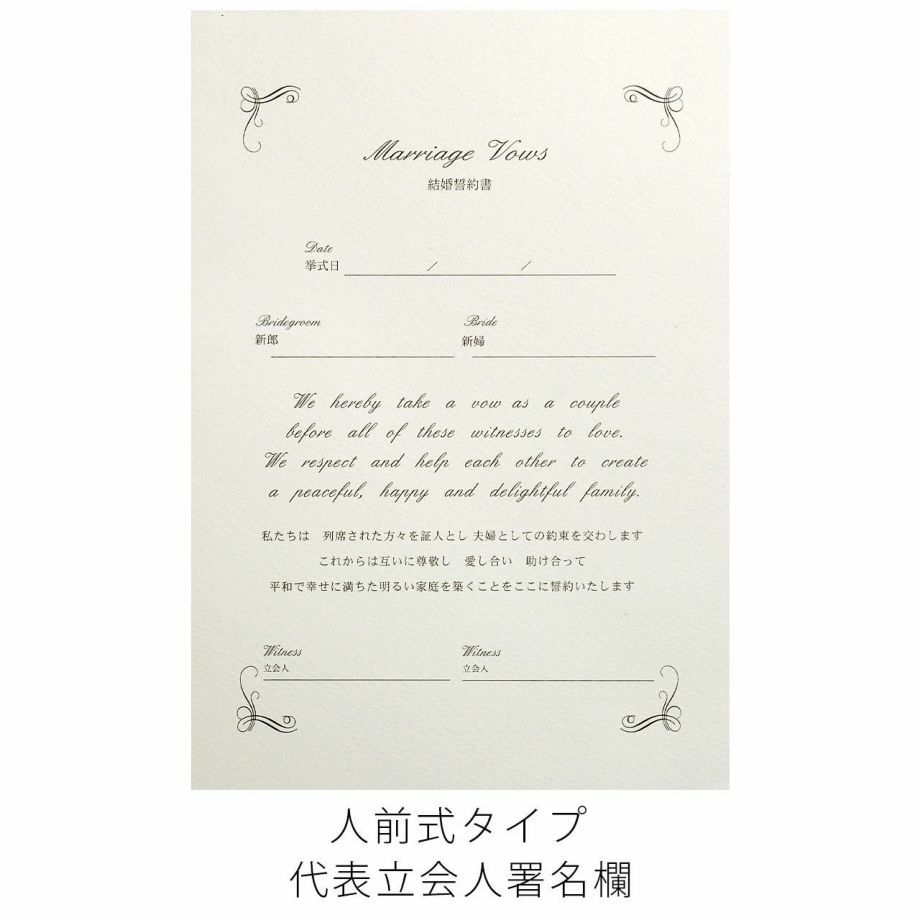 結婚証明書ベローチェ代表者立会人署名欄
