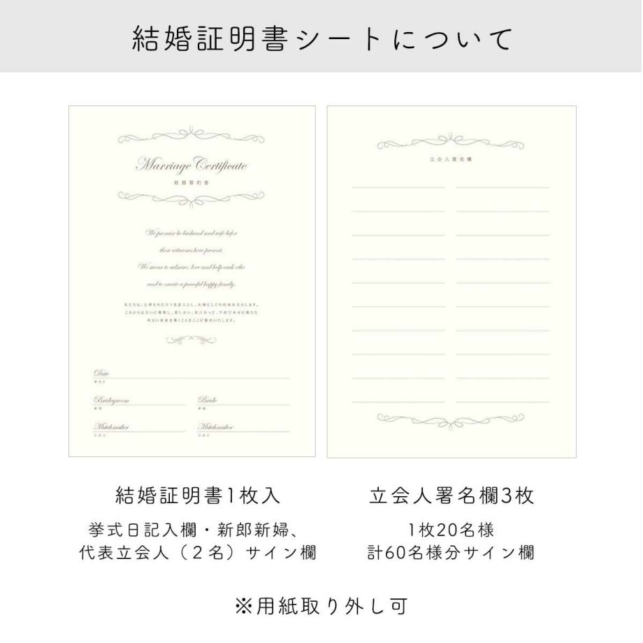 結婚証明書人前式用シート