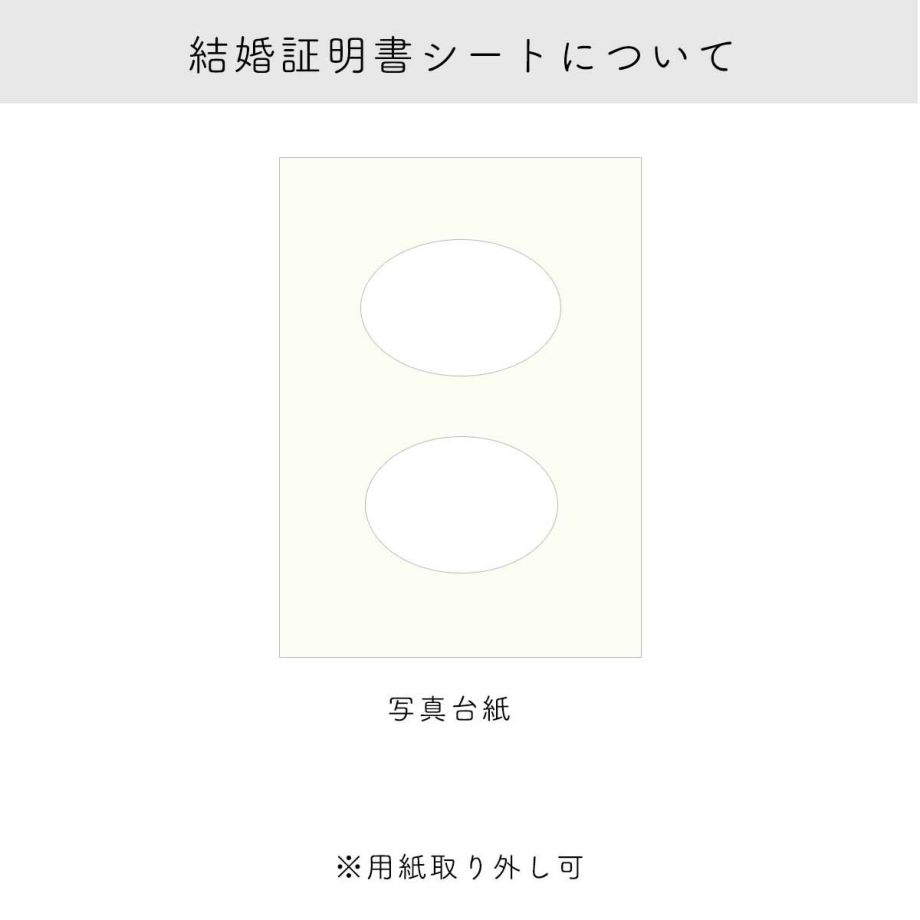 結婚証明書神前式用写真台紙