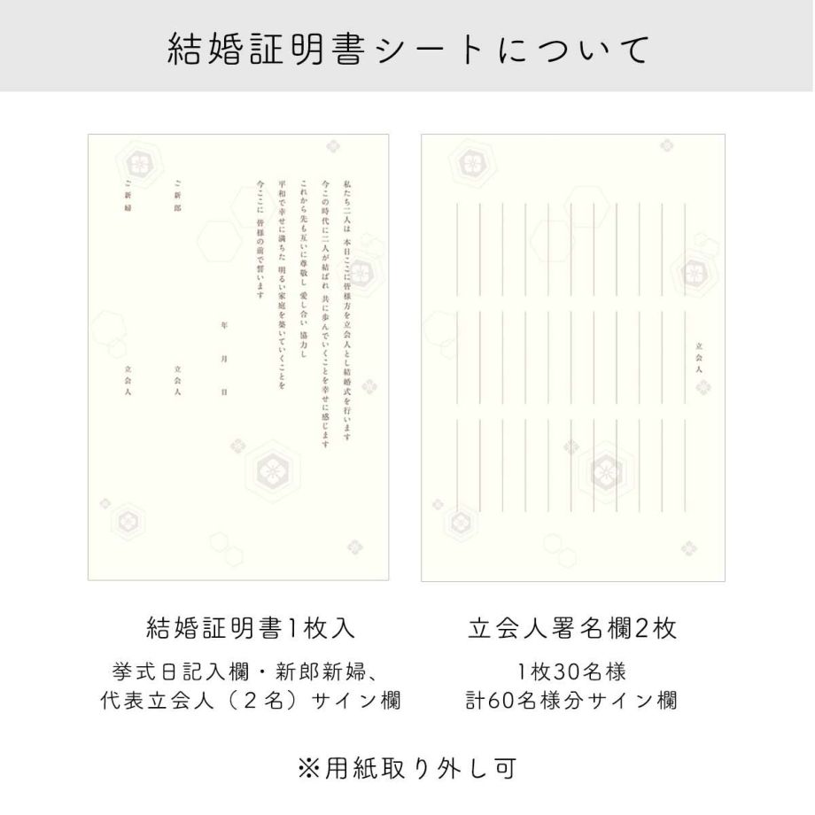 結婚証明書神前式用シート