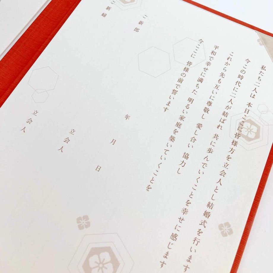 フリンジ紐を結んだ和風デザインの結婚証明書