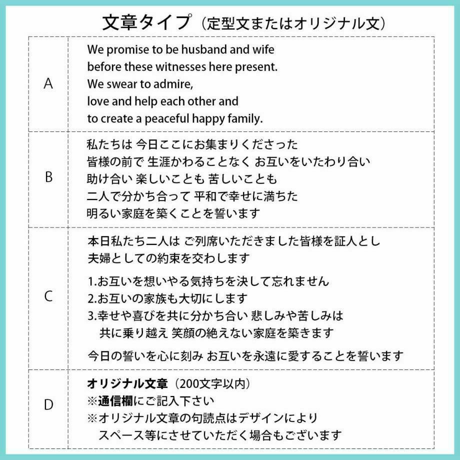 結婚証明書の誓いの言葉は定型文orオリジナル文から選べます