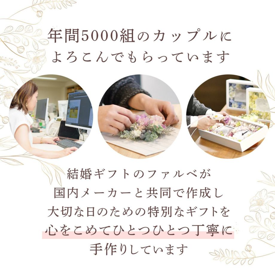 年間5000組のカップルによろこんでもらっているファルベが国内メーカーと共同で作成してひとつひとつ丁寧に手作りしたアイテム