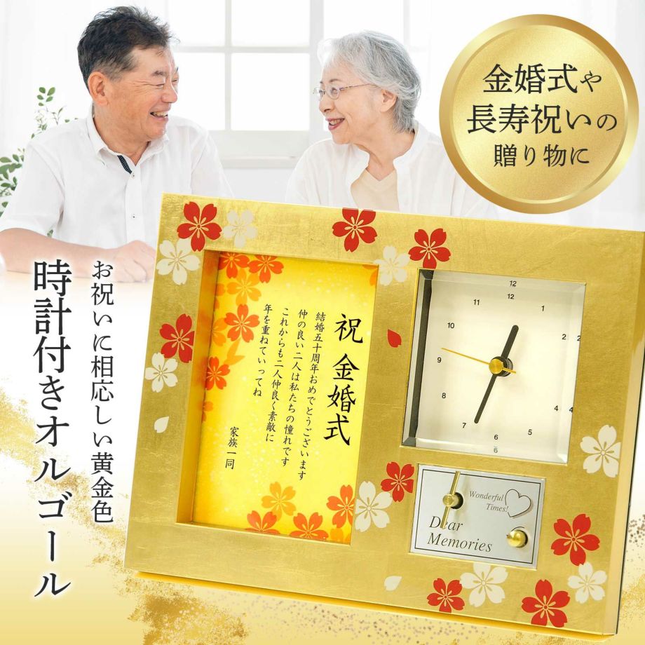 お祝いに相応しい黄金色時計付きオルゴール