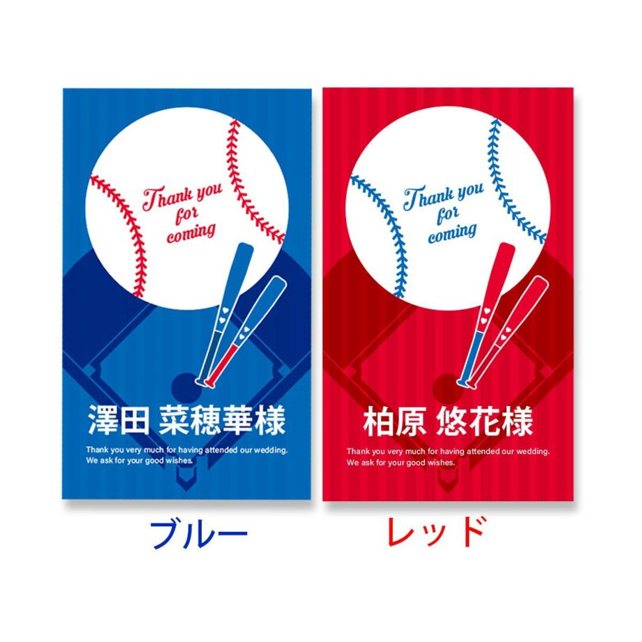 野球ボールと野球バッドデザインの名刺サイズのミニ席札