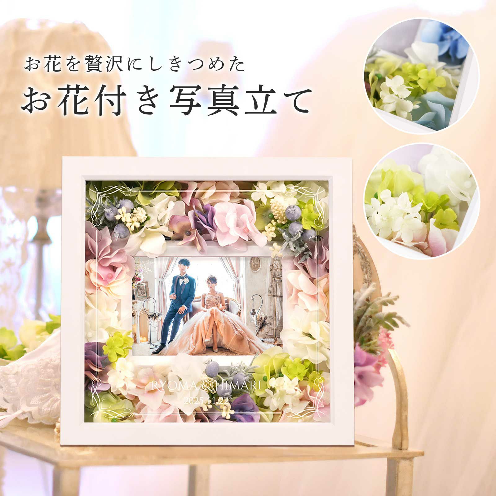 結婚式で両親へ贈るお花いっぱいのお洒落なフォトフレームの贈り物