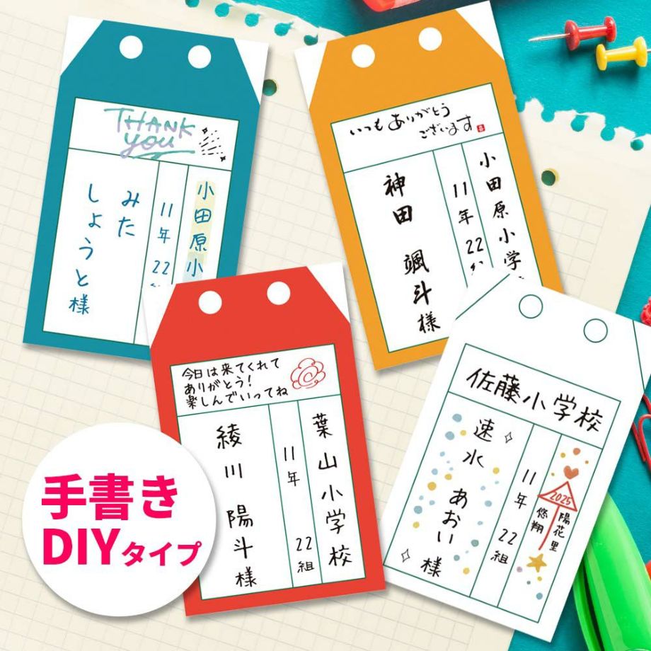 手書きで書いて仕上げる名刺サイズの小学校の名札風席札