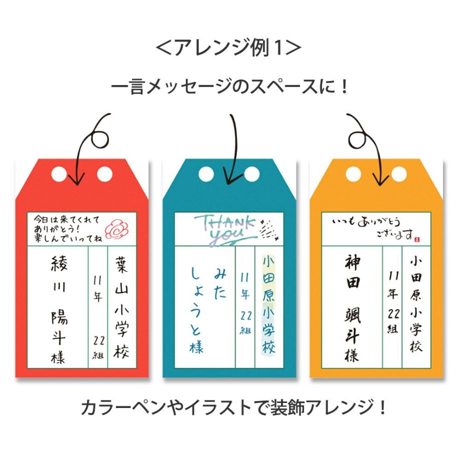 カラーも楽しめる手書きで書いて仕上げる名刺サイズの小学校の名札風席札