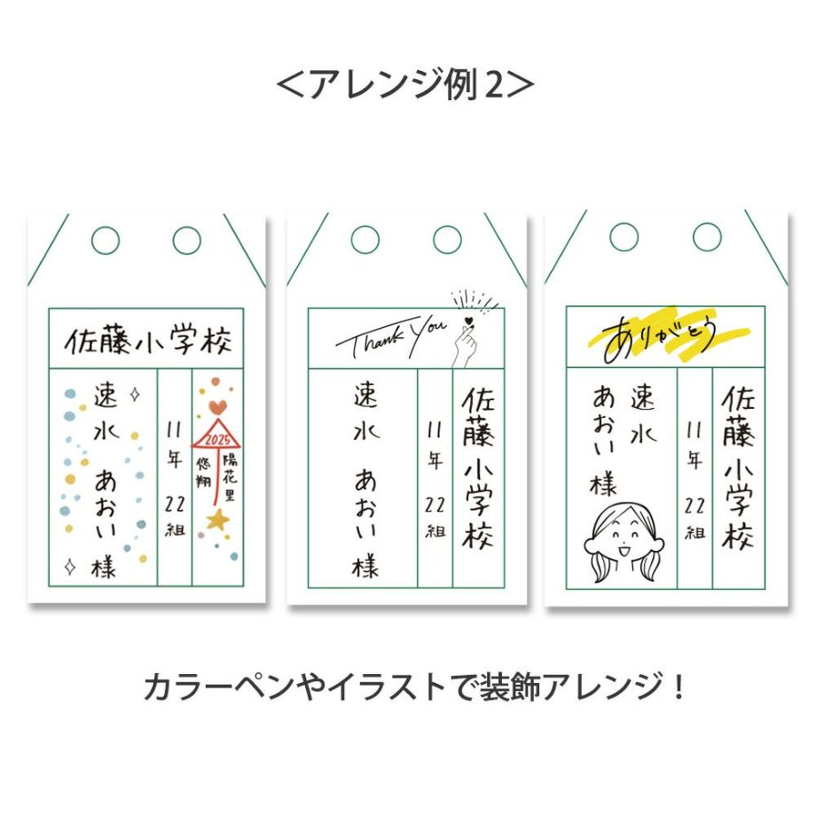 カラーも楽しめる手書きで書いて仕上げる名刺サイズの小学校の名札風席札