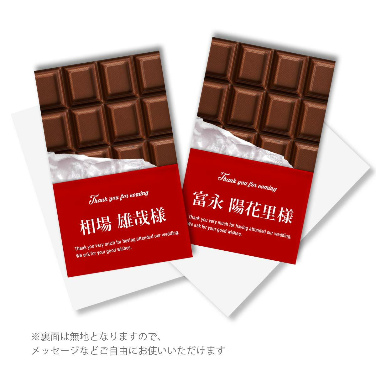 裏面はメッセージスペースとして使用できる板チョコ風のデザインの結婚式のスイーツ席札