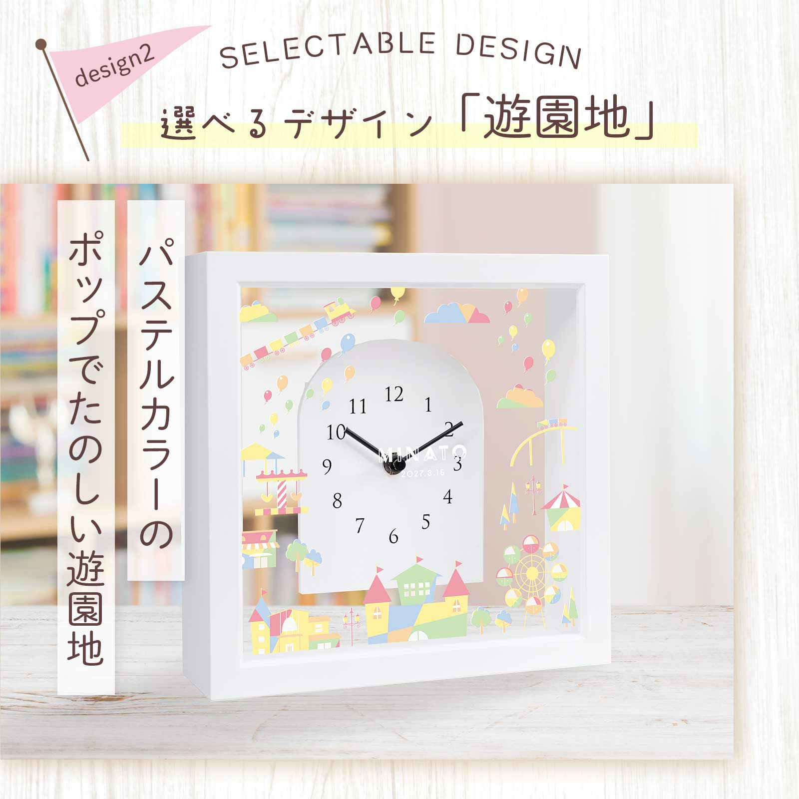 パステルカラーのポップでたのしい選べるデザイン遊園地柄