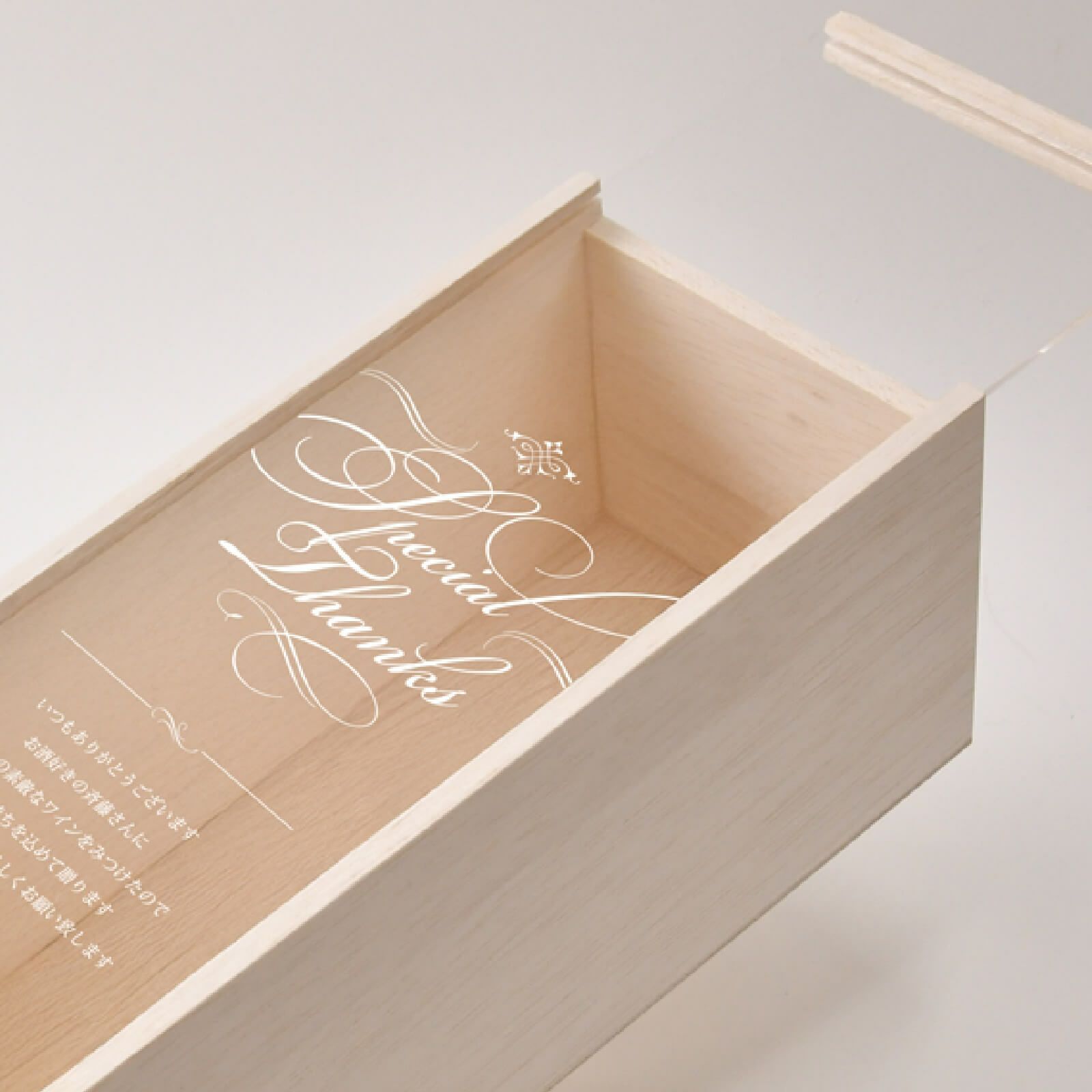 スライド式アクリル蓋つきのワイン用木箱