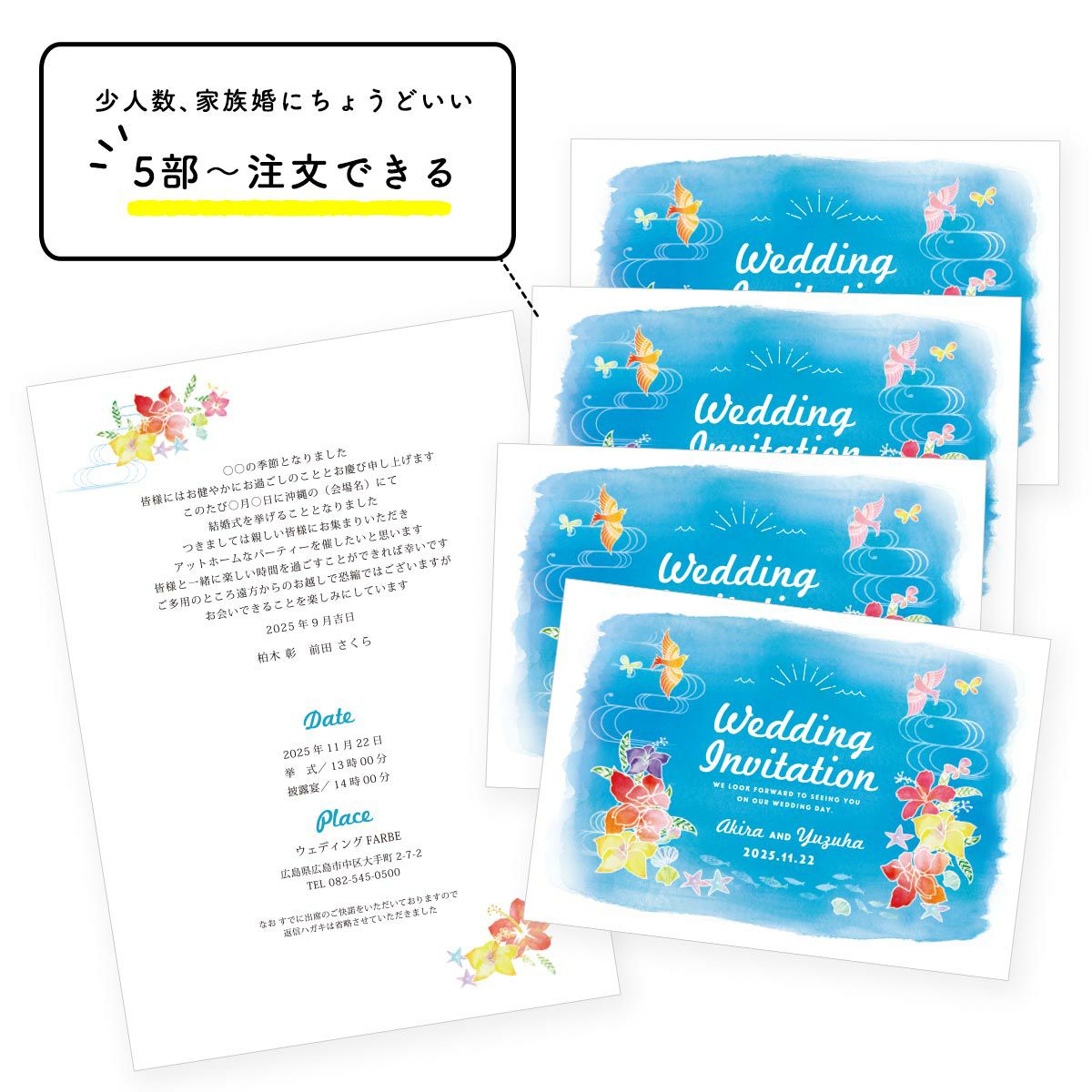 少人数、家族婚にちょうどいい5部～注文できる招待状