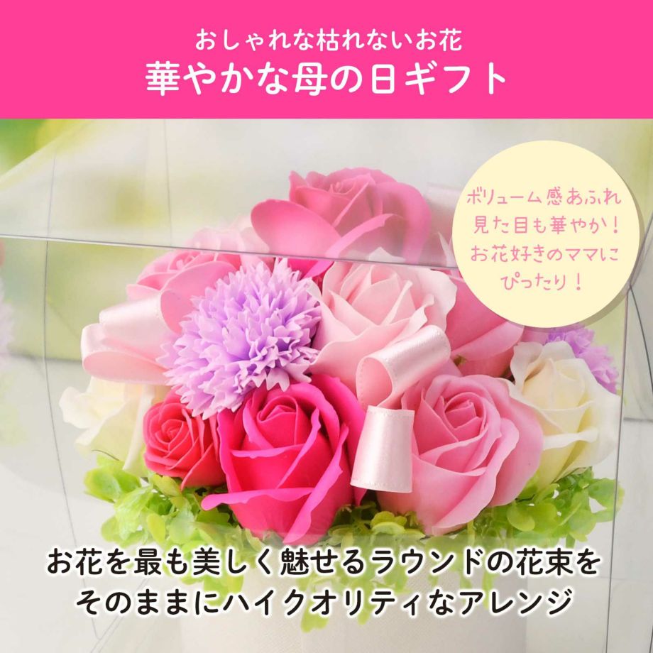 ハイクオリティなアレンジおしゃれな枯れないお花華やかな母の日ギフト