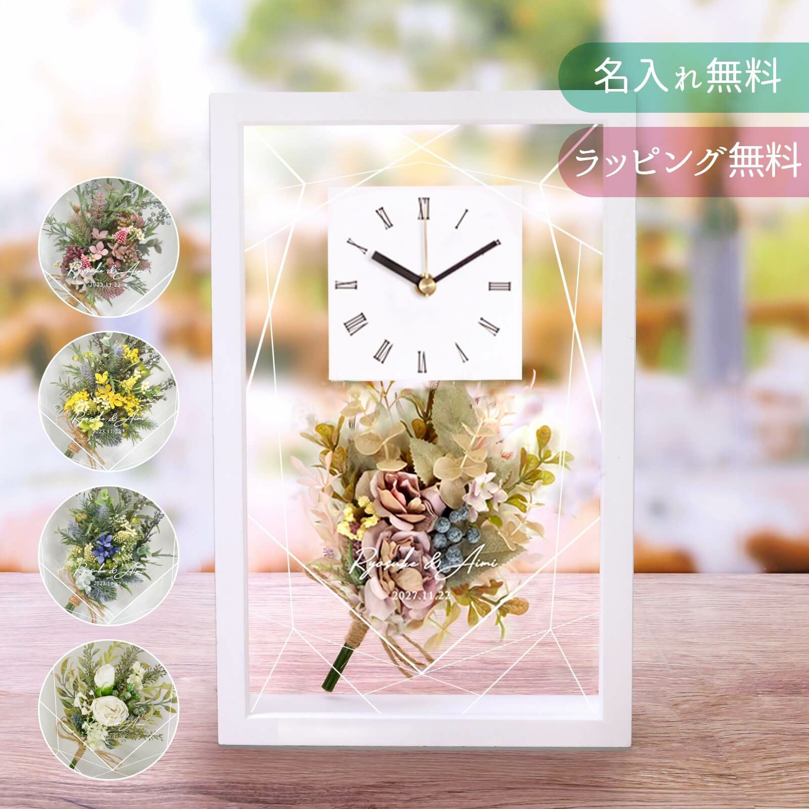名入れ無料・ラッピング無料の両面クリアな花時計