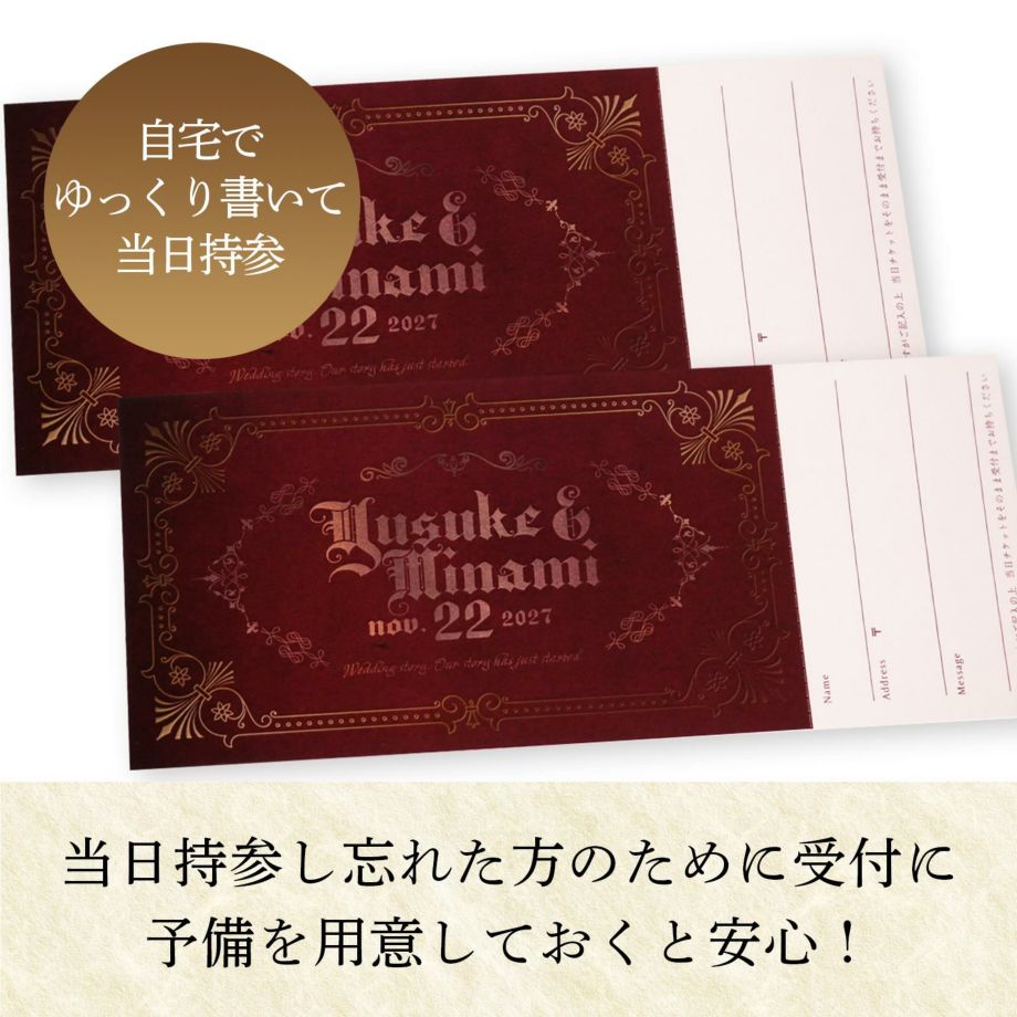 自宅でゆっくり書いて当日持参！芳名カードになるチケット半券付チケット当日持参し忘れた方のために受付に予備を用意しておくと安心！