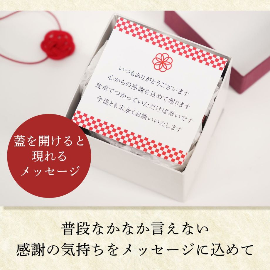 蓋を開けると現れる普段なかなか言えない感謝の気持ちを込めたメッセージカード