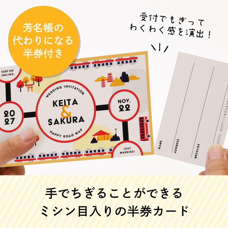 手でちぎふことができるミシン目入り芳名帳の代わりになるわくわく感を演出した半券付チケット招待状