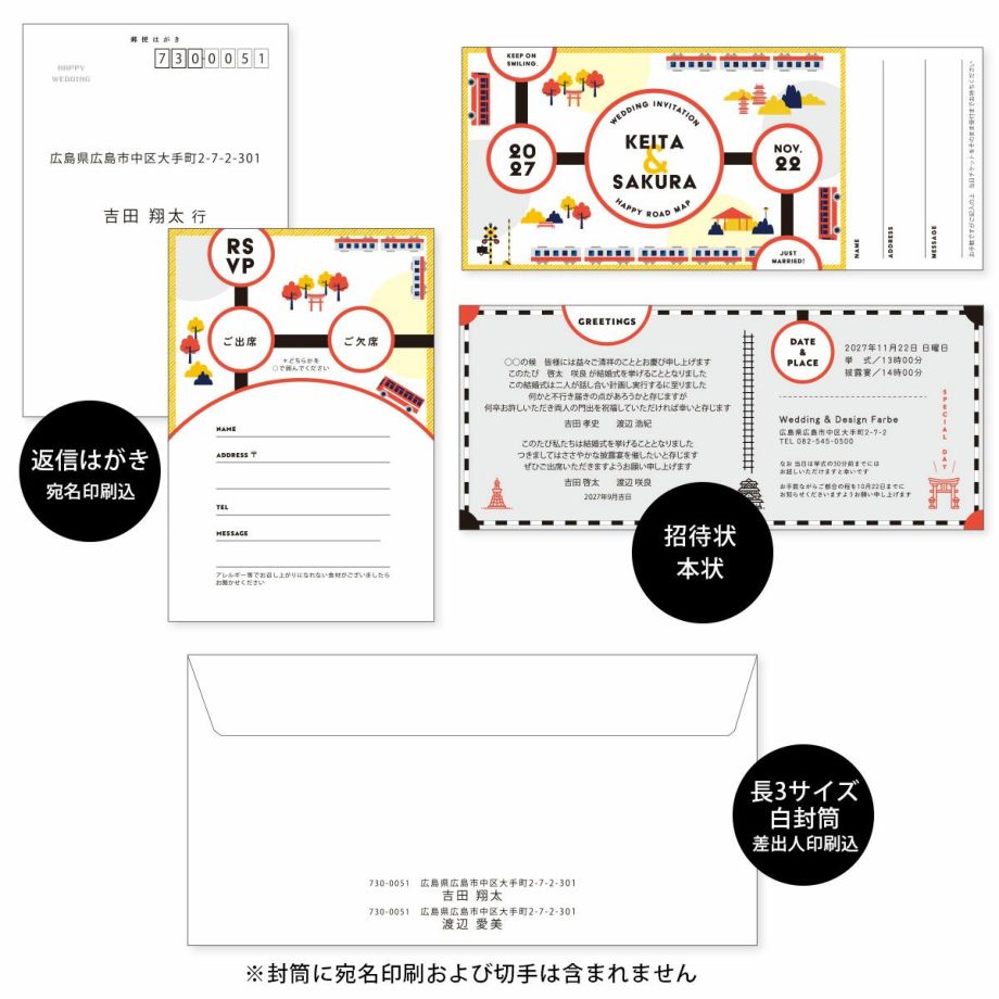 チケット招待状のお届け内容は招待状本状、返信はがき（宛名印刷込）、長3サイズ白封筒（差出人印刷込）