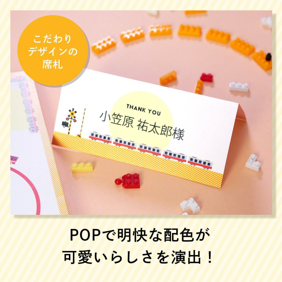 POPで明快な配色が可愛らしさを演出！こだわりデザインの席札