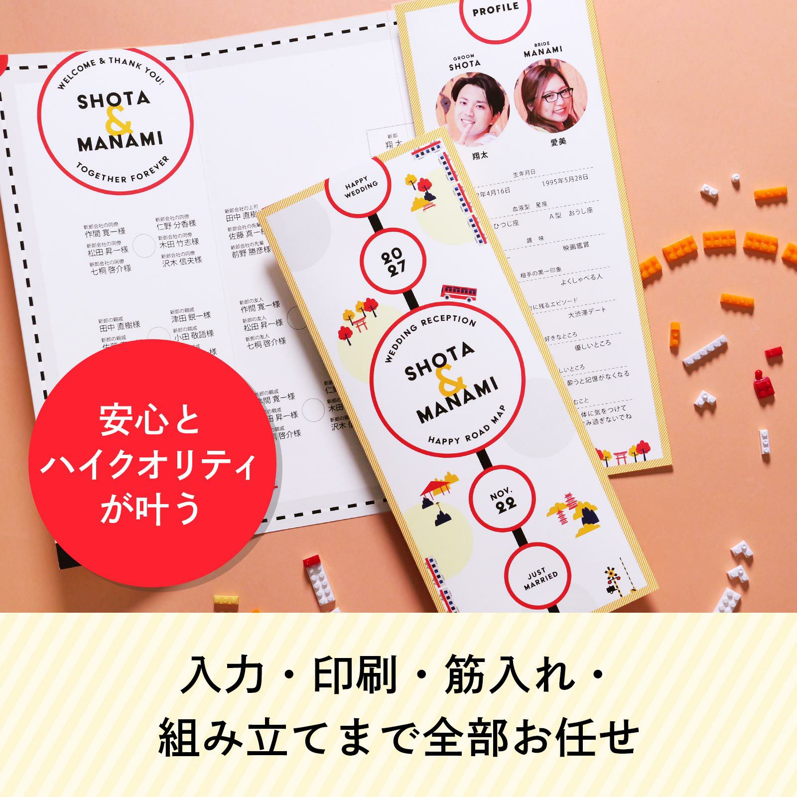 データ作成・印刷・筋入れ・組み立てまで全部おまかせの席次表