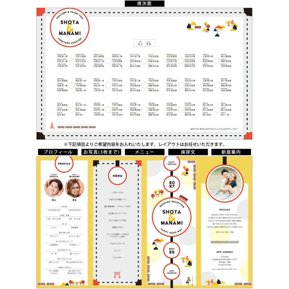 写真入りプロフィール、メニュー表など欲しい内容充実の席次表