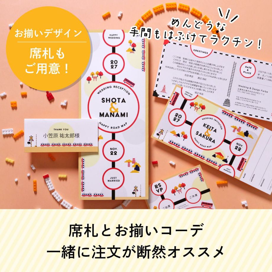 おそろいの席札でおしゃれなトータルコーデが可能な結婚式席次表