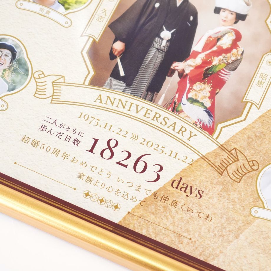 ふたりが歩んだ50年間の日数を入れられる金婚祝い記念品