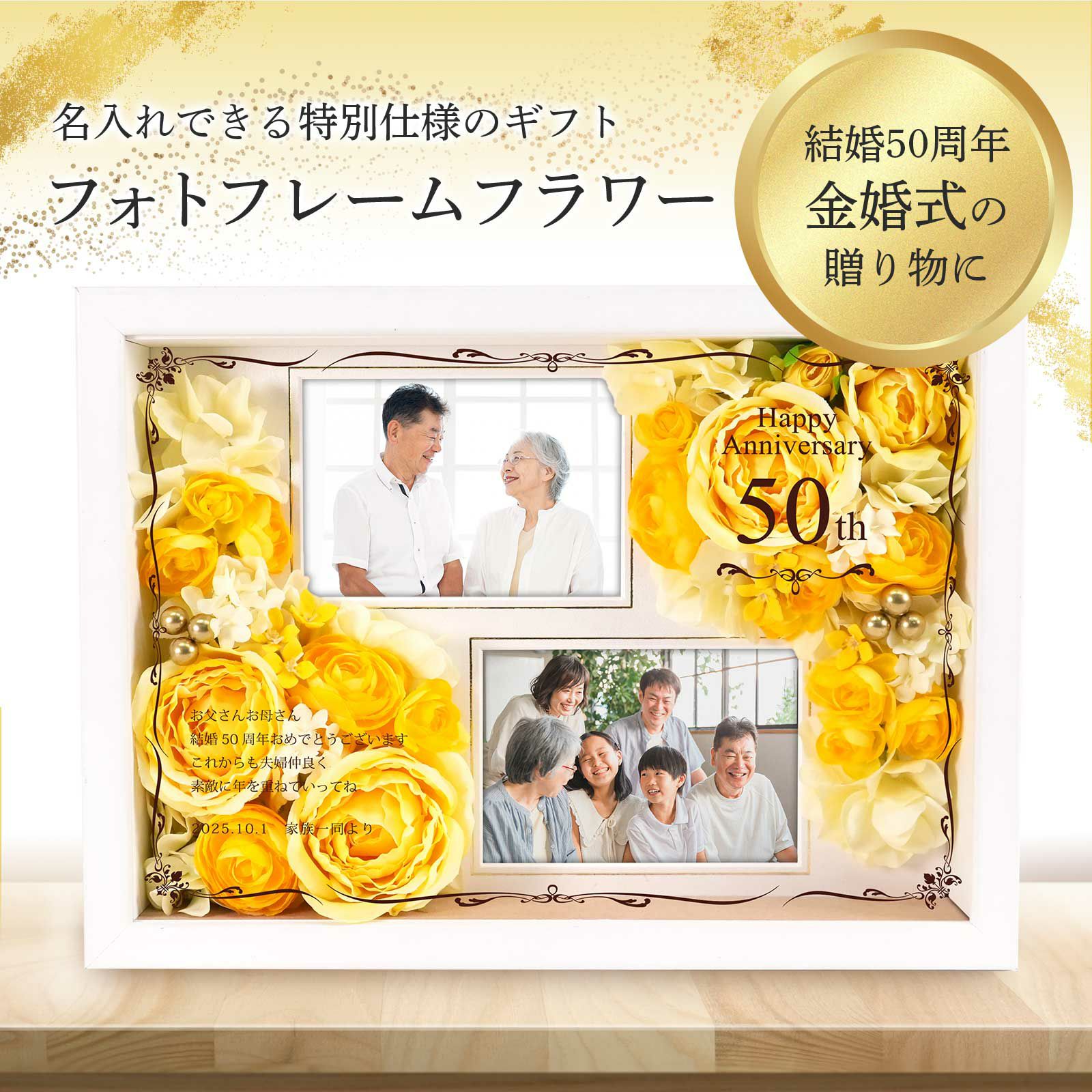 金婚式プレゼント人気おすすめ｜金婚式・結婚記念日50周年の贈り物！名入れフォトフレームフラワー