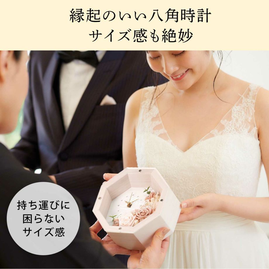 持ち運びに困らないサイズ感の八角花時計を渡す結婚式の贈呈シーン