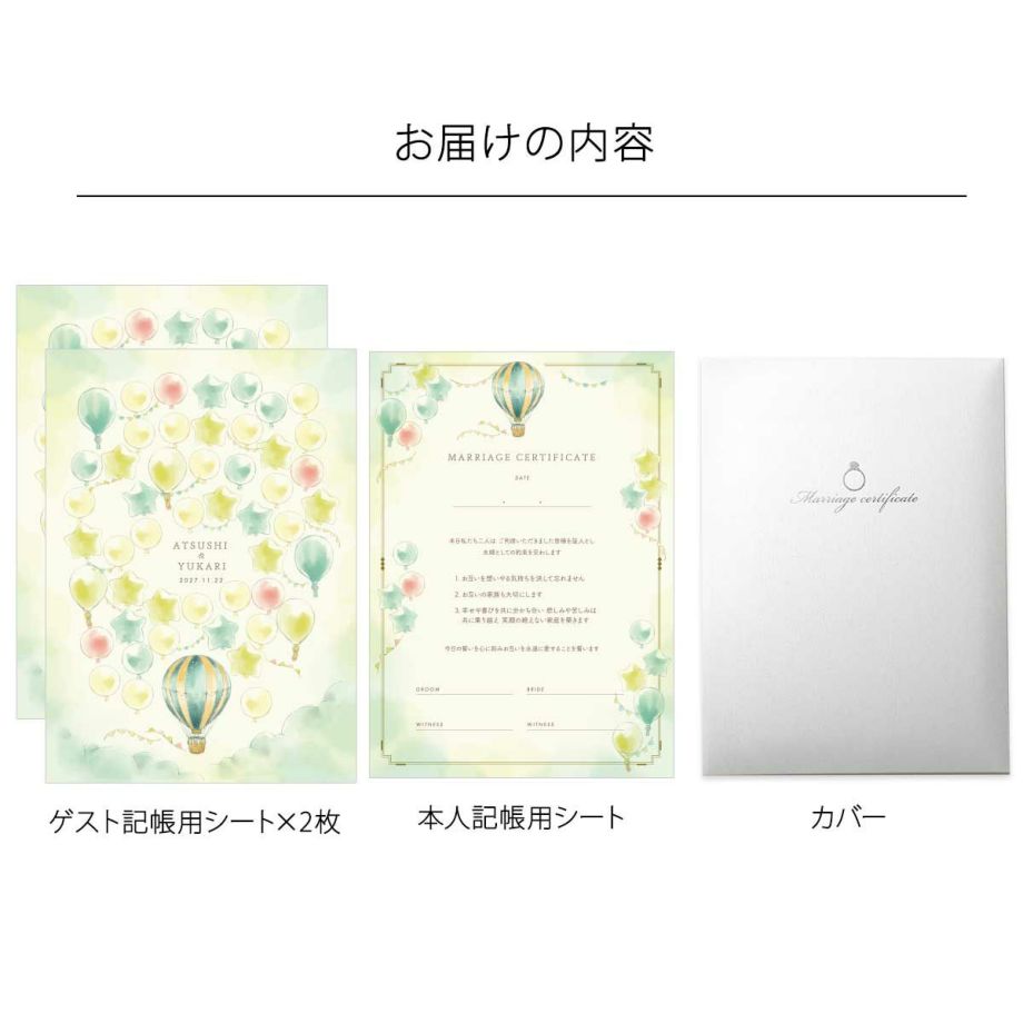 ゲスト参加型寄せ書きタイプの結婚証明書お届けの内容