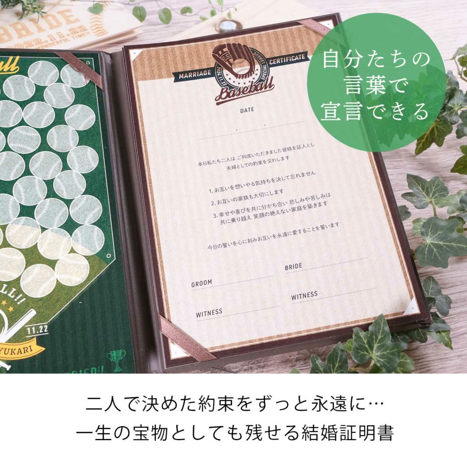 自分たちの言葉で宣言できる一生の宝物としても残せる結婚証明書