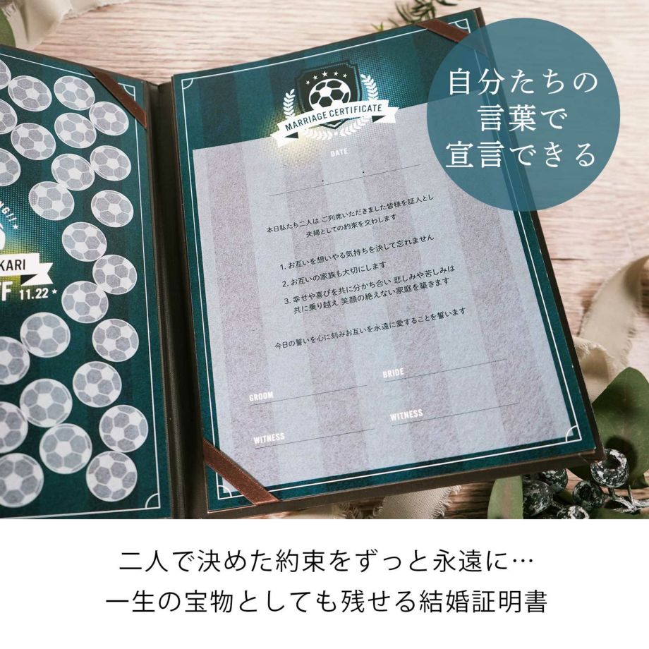 自分たちの言葉で宣言できる一生の宝物としても残せる結婚証明書