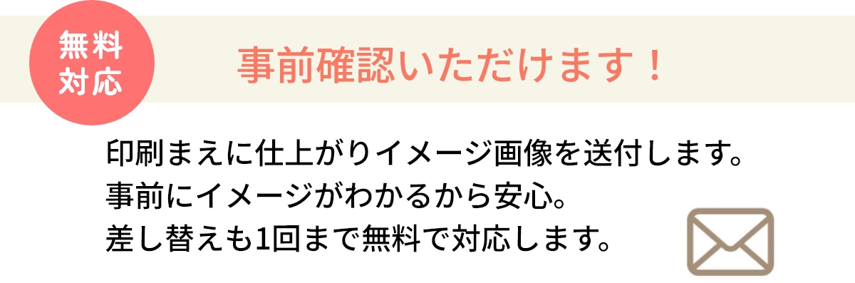 校正オプション追加で事前確認していただけます